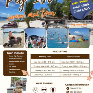 เกาะมัดสุม เกาะแตน Join SpeedBoat